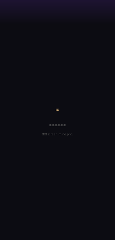 我的